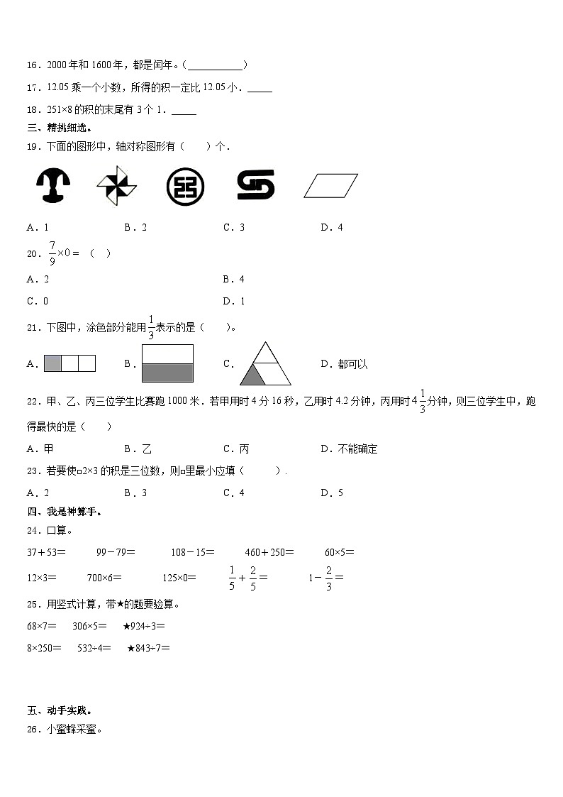 2023-2024学年沙县数学三上期末经典试题含答案第2页