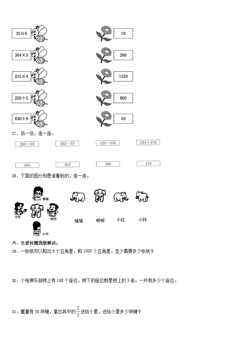 2023-2024学年沙县数学三上期末经典试题含答案第3页