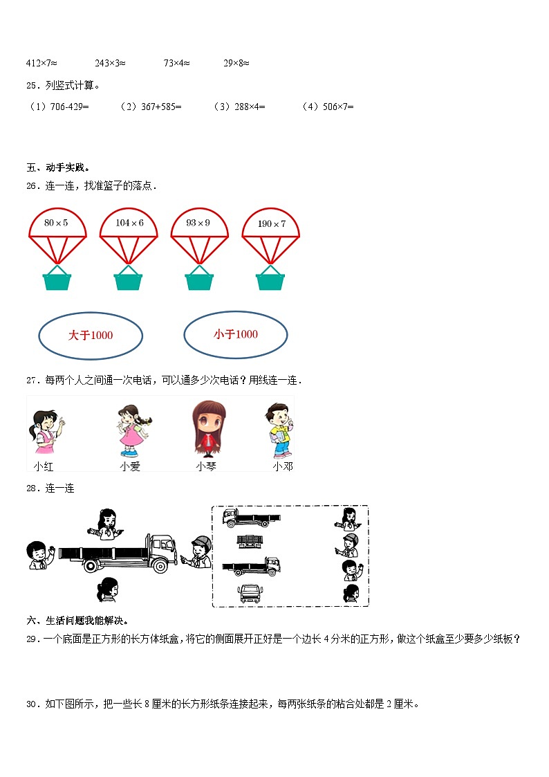 2023-2024学年河北省唐山市迁安市数学三年级第一学期期末联考试题含答案第3页
