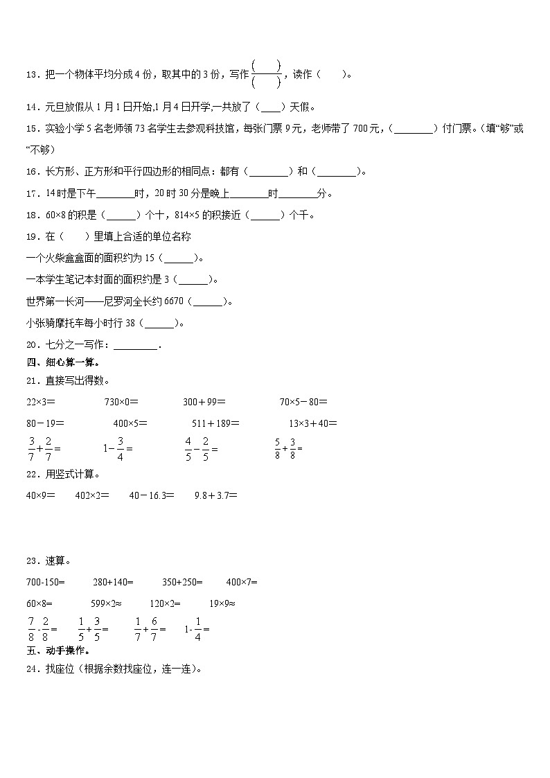 2023-2024学年沂南县三年级数学第一学期期末复习检测试题含答案02