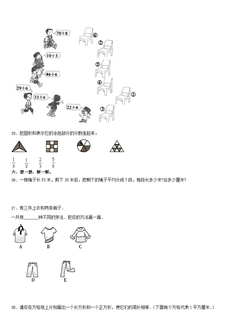 2023-2024学年沂南县三年级数学第一学期期末复习检测试题含答案03