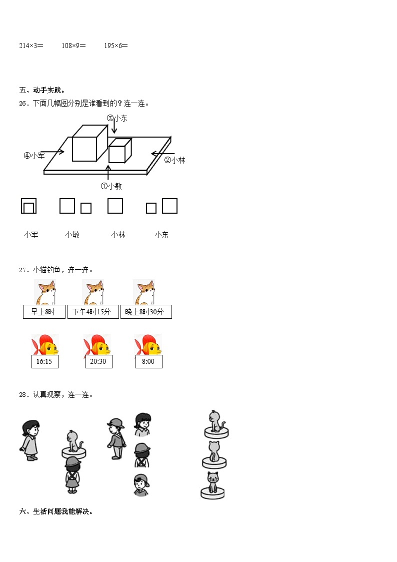 2023-2024学年河北省唐山市玉田县小学三年级数学第一学期期末复习检测模拟试题含答案03
