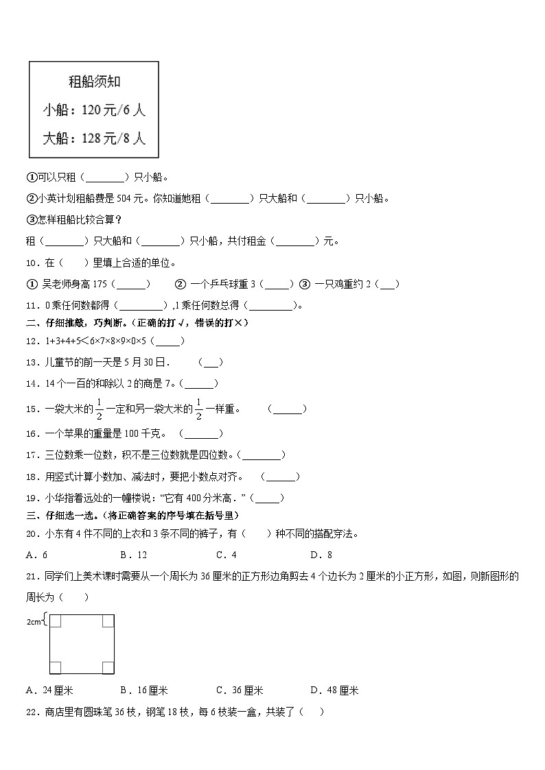黑龙江省鹤岗市兴安区2023-2024学年三上数学期末考试试题含答案03