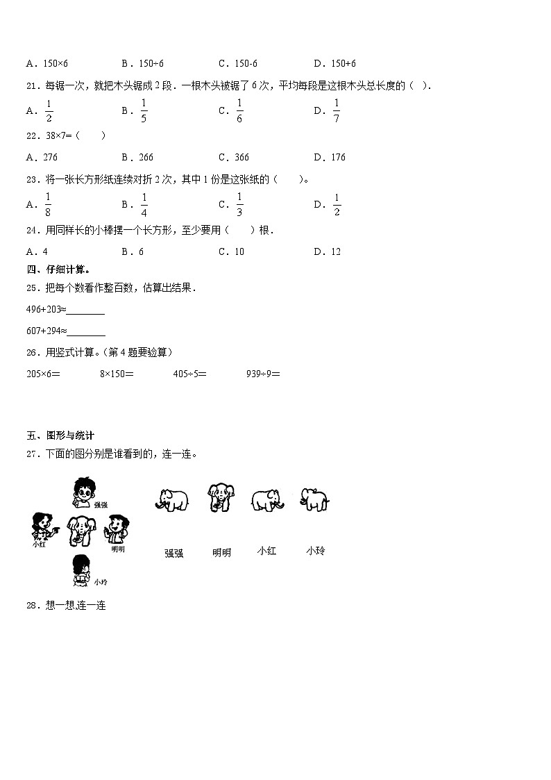 2023-2024学年河北省唐山市遵化市三上数学期末综合测试试题含答案02
