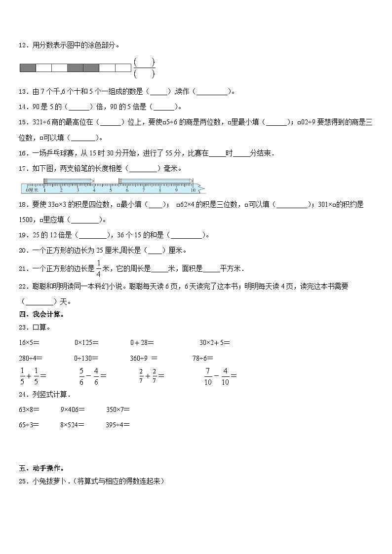 2023-2024学年沈阳市法库县三年级数学第一学期期末统考试题含答案第2页