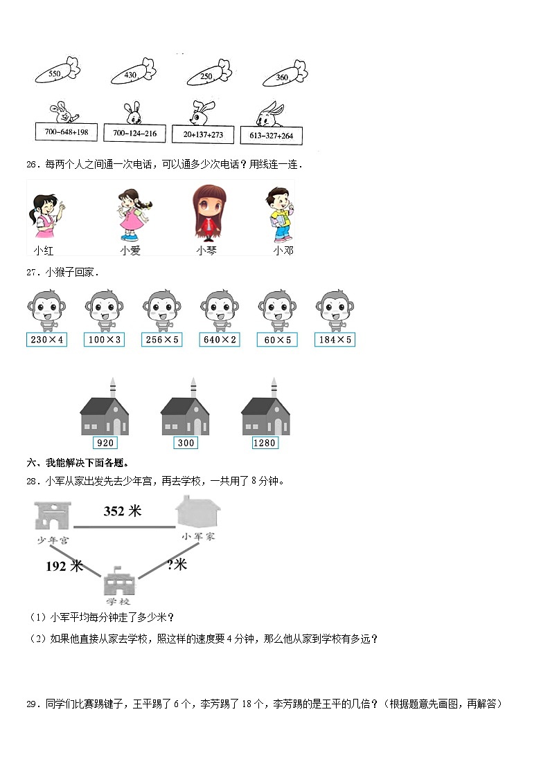 2023-2024学年沈阳市法库县三年级数学第一学期期末统考试题含答案第3页