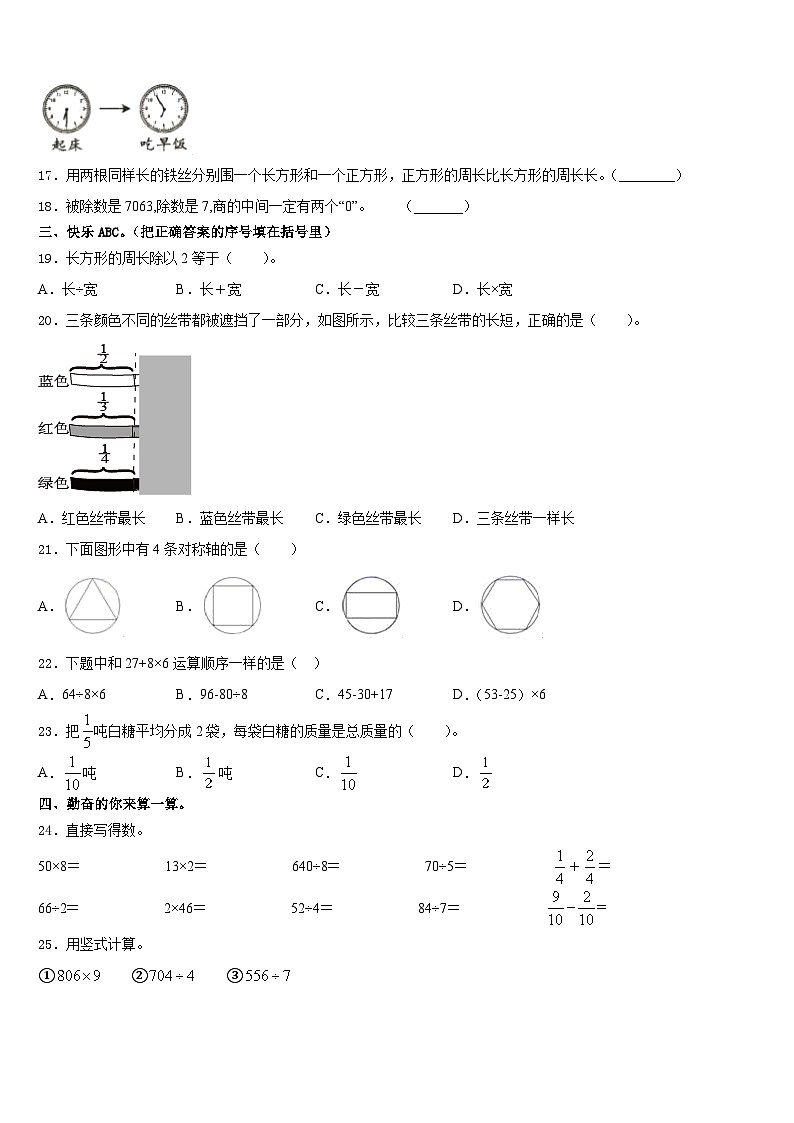 2023-2024学年沐川县数学三年级第一学期期末经典试题含答案第2页
