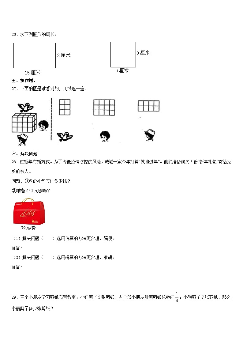 2023-2024学年沐川县数学三年级第一学期期末经典试题含答案第3页