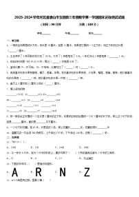 2023-2024学年河北省唐山市玉田县三年级数学第一学期期末达标测试试题含答案