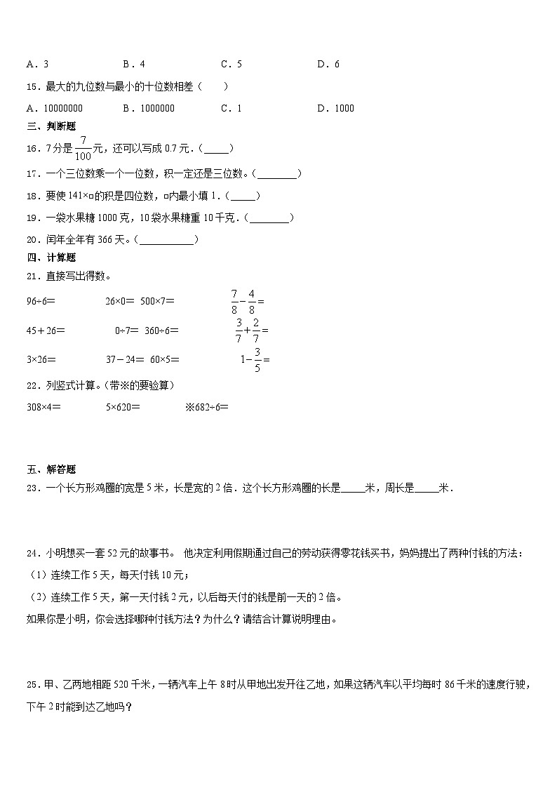2023-2024学年河北省唐山市玉田县三年级数学第一学期期末达标测试试题含答案第2页