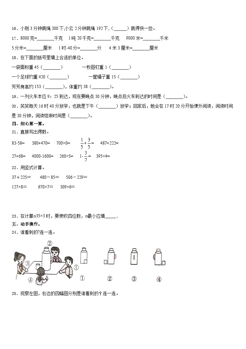 2023-2024学年沁阳市三上数学期末教学质量检测模拟试题含答案02