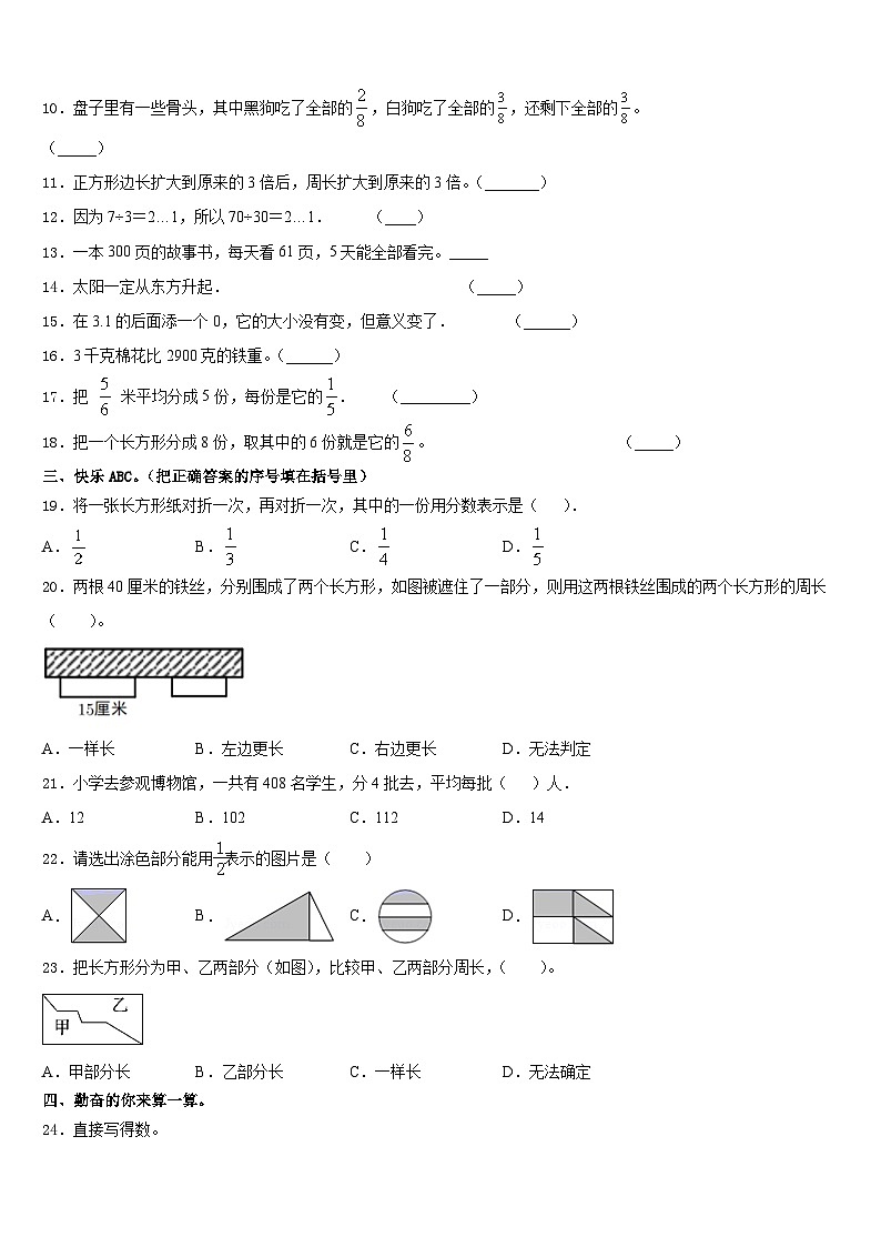 2023-2024学年沙洋县数学三年级第一学期期末经典模拟试题含答案02