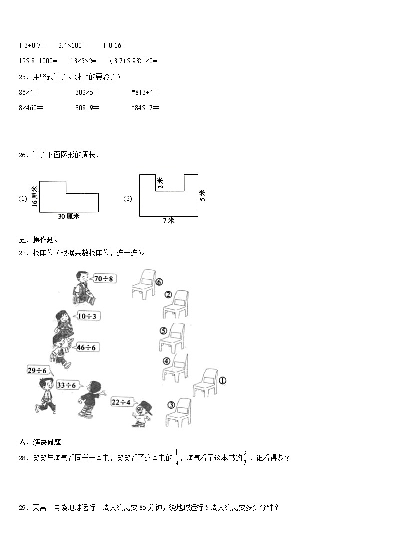 2023-2024学年沙洋县数学三年级第一学期期末经典模拟试题含答案03