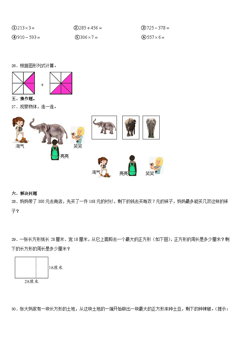 2023-2024学年沈阳市大东区三上数学期末监测模拟试题含答案03