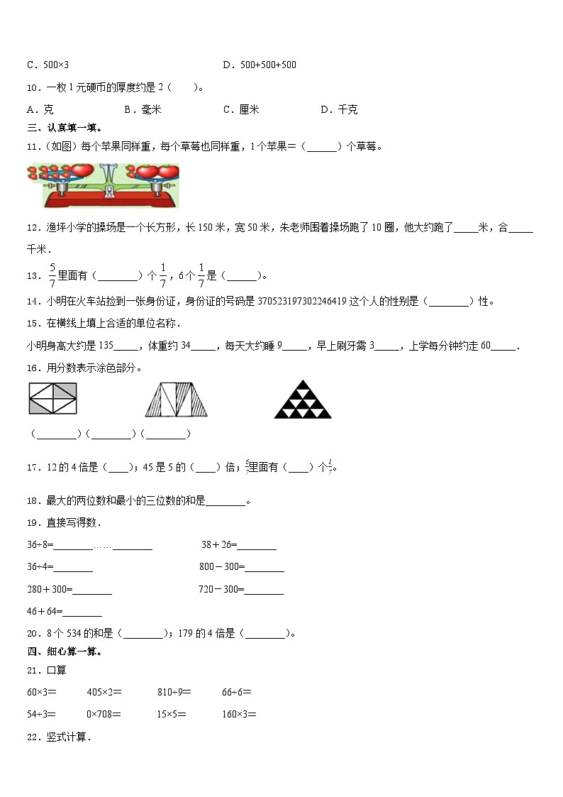 2023-2024学年沅江市数学三上期末教学质量检测模拟试题含答案第2页
