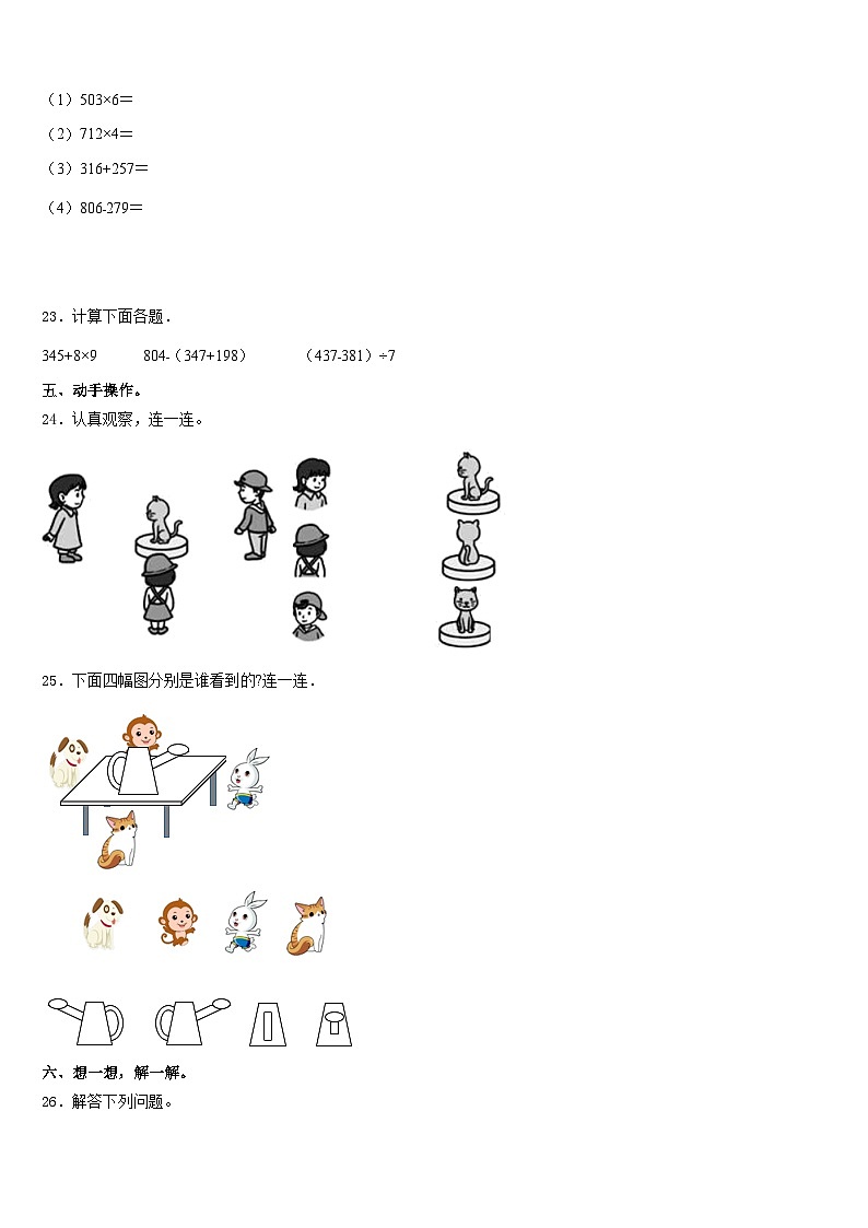 2023-2024学年沅江市数学三上期末教学质量检测模拟试题含答案第3页