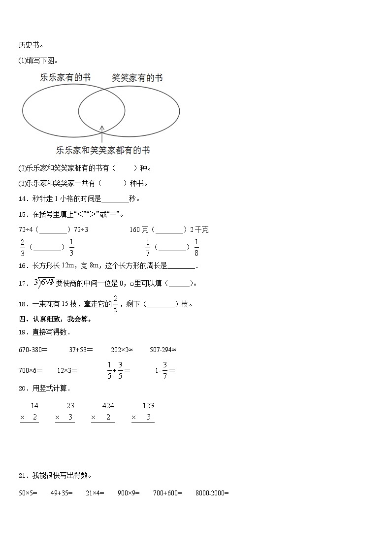 2023-2024学年沭阳县三上数学期末学业质量监测模拟试题含答案第2页