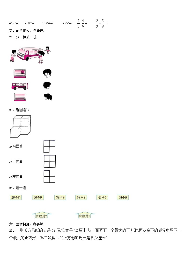 2023-2024学年沭阳县三上数学期末学业质量监测模拟试题含答案第3页