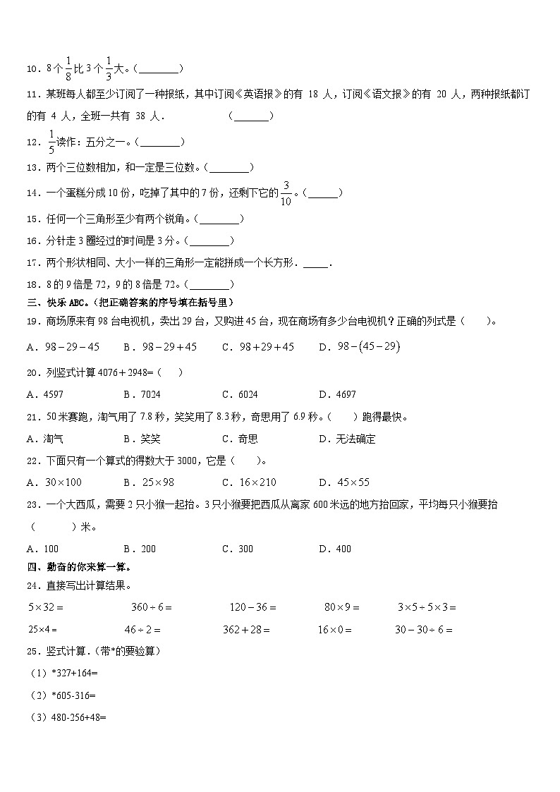 2023-2024学年河北数学三年级第一学期期末统考试题含答案第2页