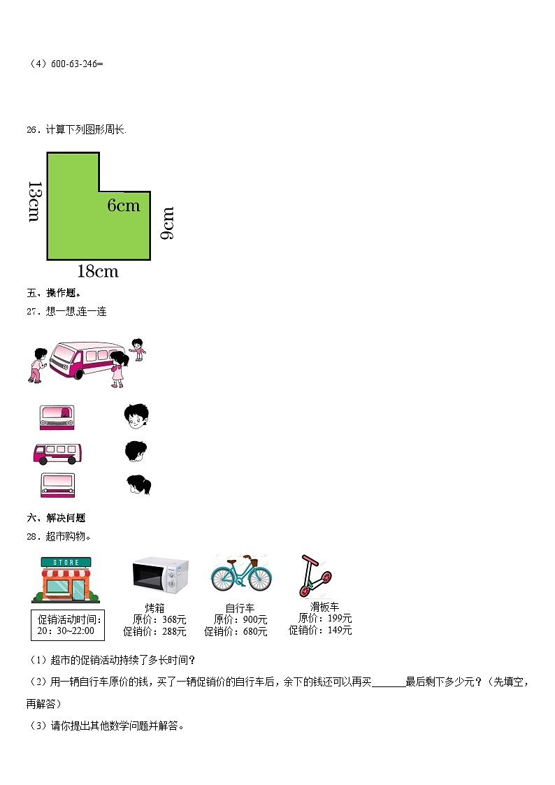 2023-2024学年河北数学三年级第一学期期末统考试题含答案第3页