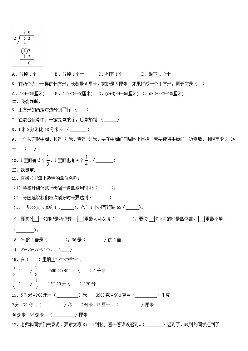 2023-2024学年河北省唐山市玉田县小学数学三年级第一学期期末学业质量监测试题含答案第2页