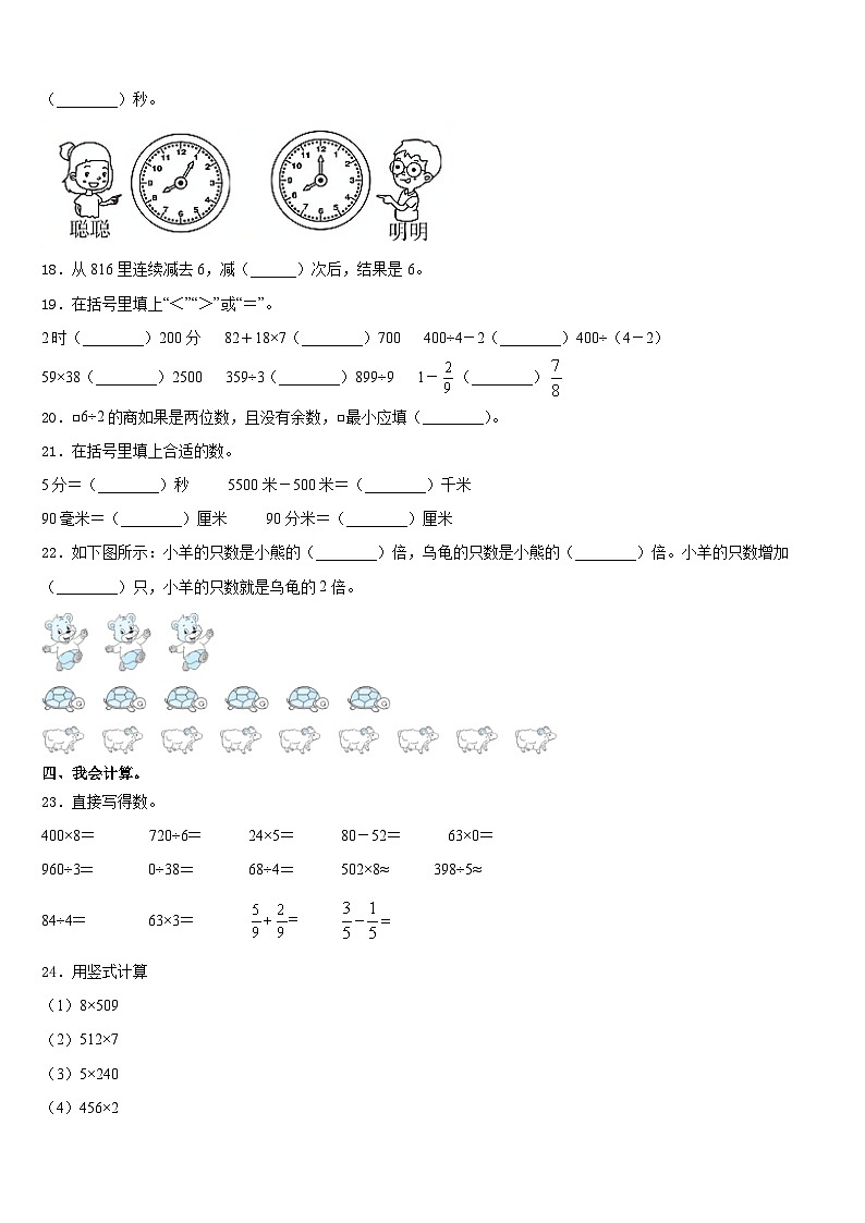 2023-2024学年河北省唐山市玉田县小学数学三年级第一学期期末学业质量监测试题含答案第3页