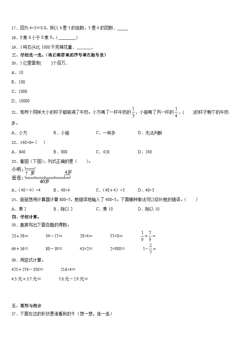 2023-2024学年河北省沧州市泊头市数学三年级第一学期期末考试模拟试题含答案第2页