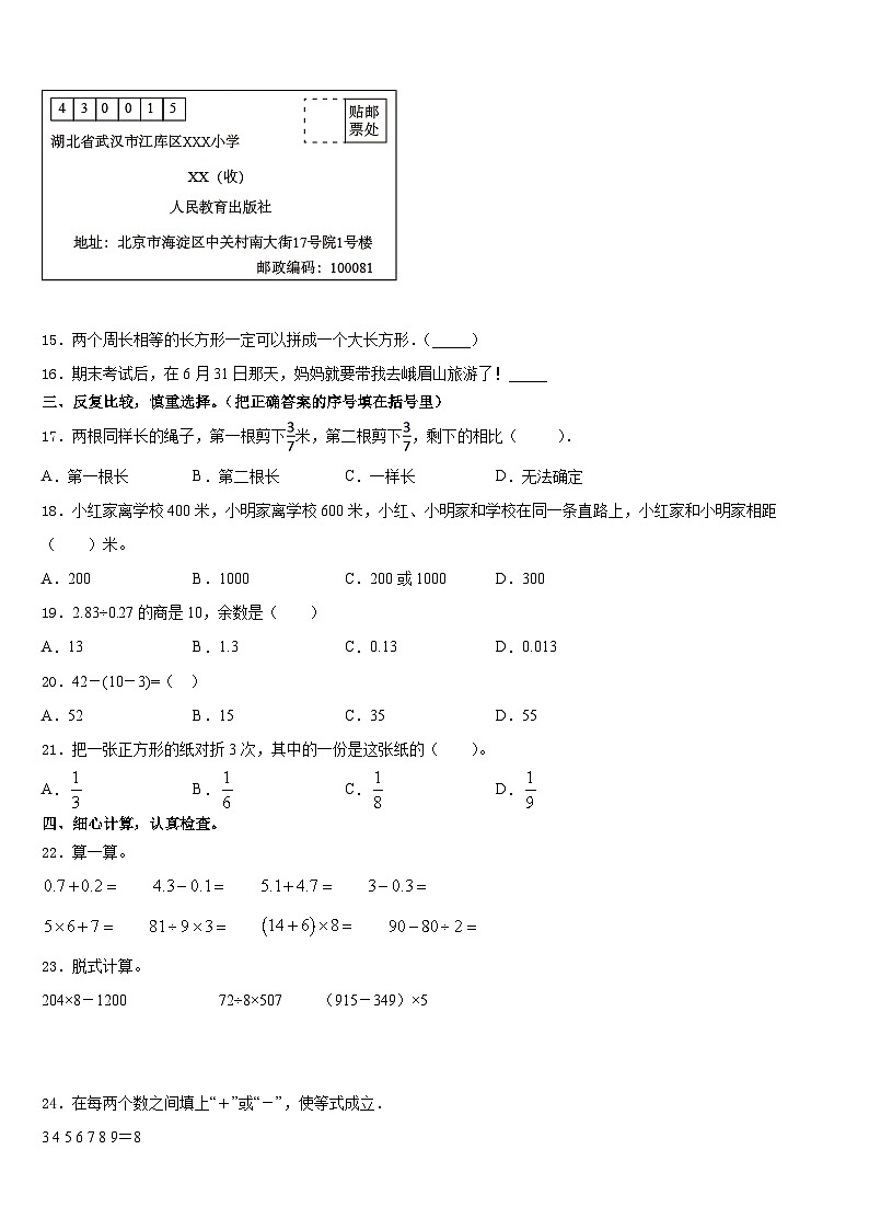 2023-2024学年河北省沧州市沧县三上数学期末达标检测试题含答案第2页