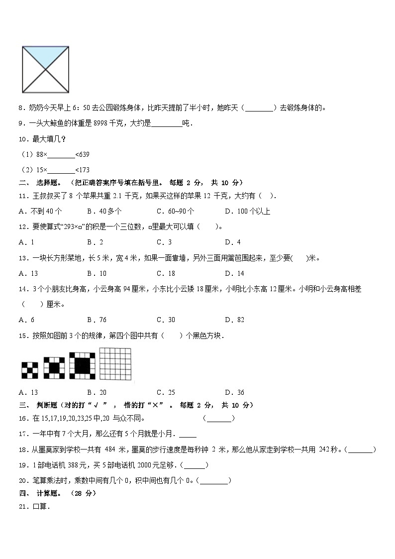 2023-2024学年河北省沧州市东光县数学三上期末经典试题含答案02