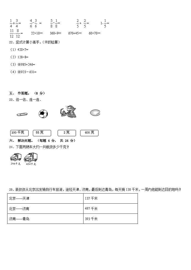 2023-2024学年河北省沧州市东光县数学三上期末经典试题含答案03