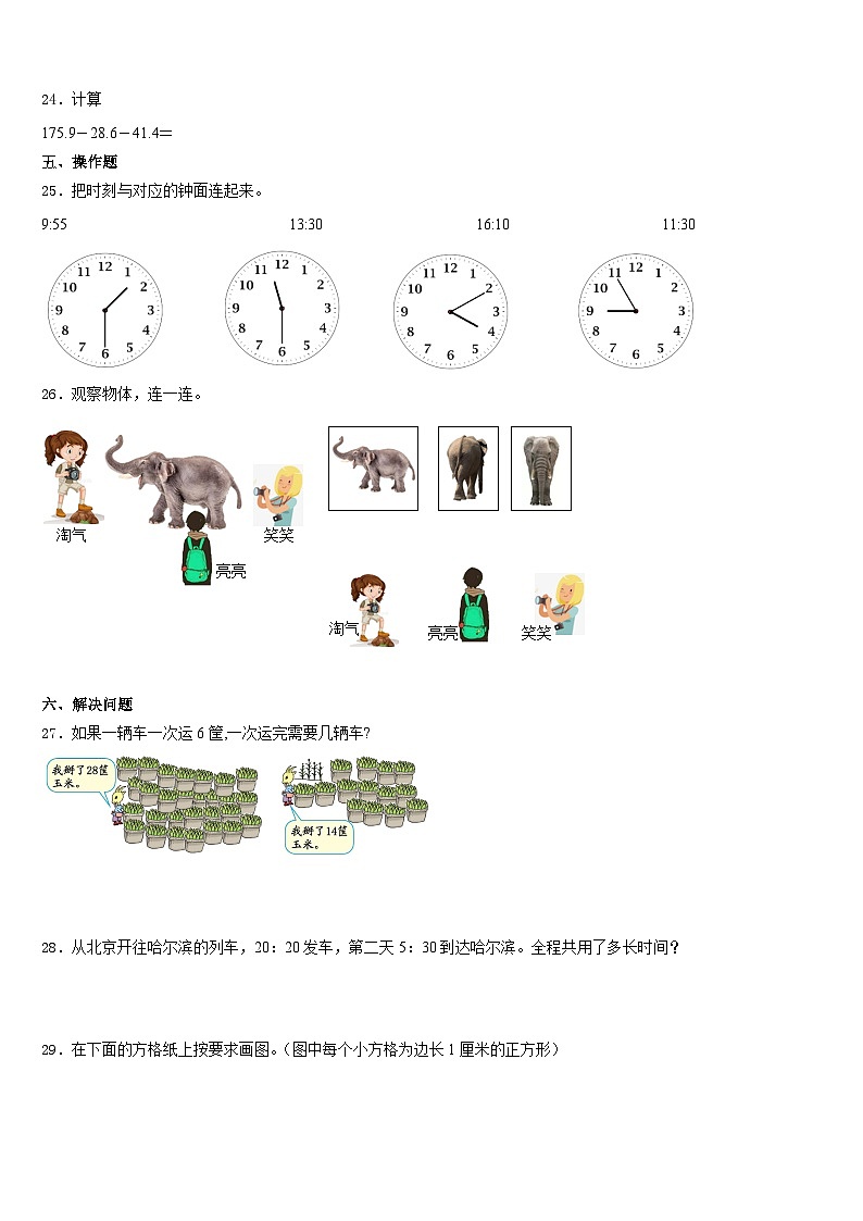 2023-2024学年河北省沧州市河间市数学三上期末联考模拟试题含答案第3页