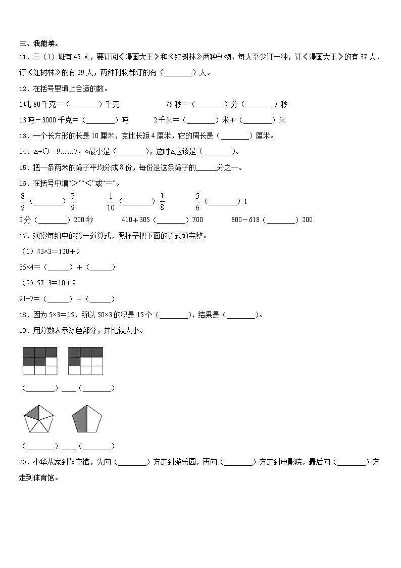 2023-2024学年河北省沧州市评估数学三上期末调研试题含答案02