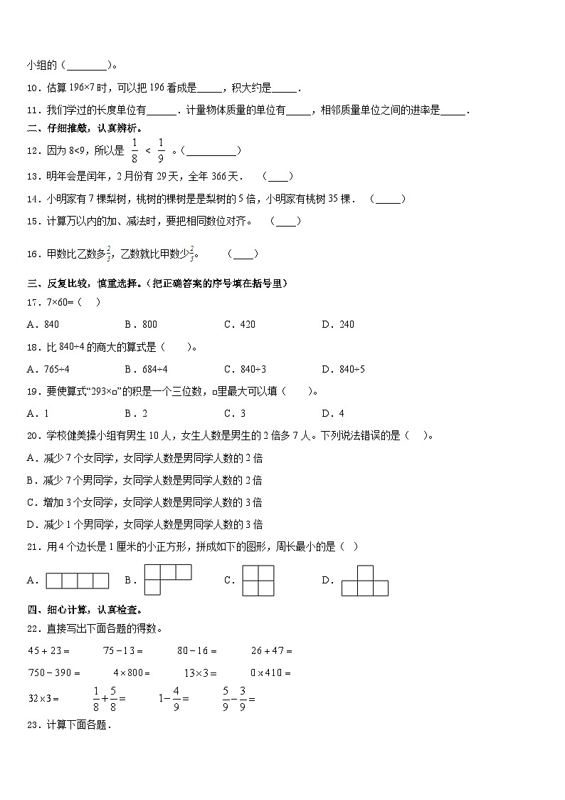 2023-2024学年河北省沧州市吴桥县数学三上期末达标检测试题含答案02