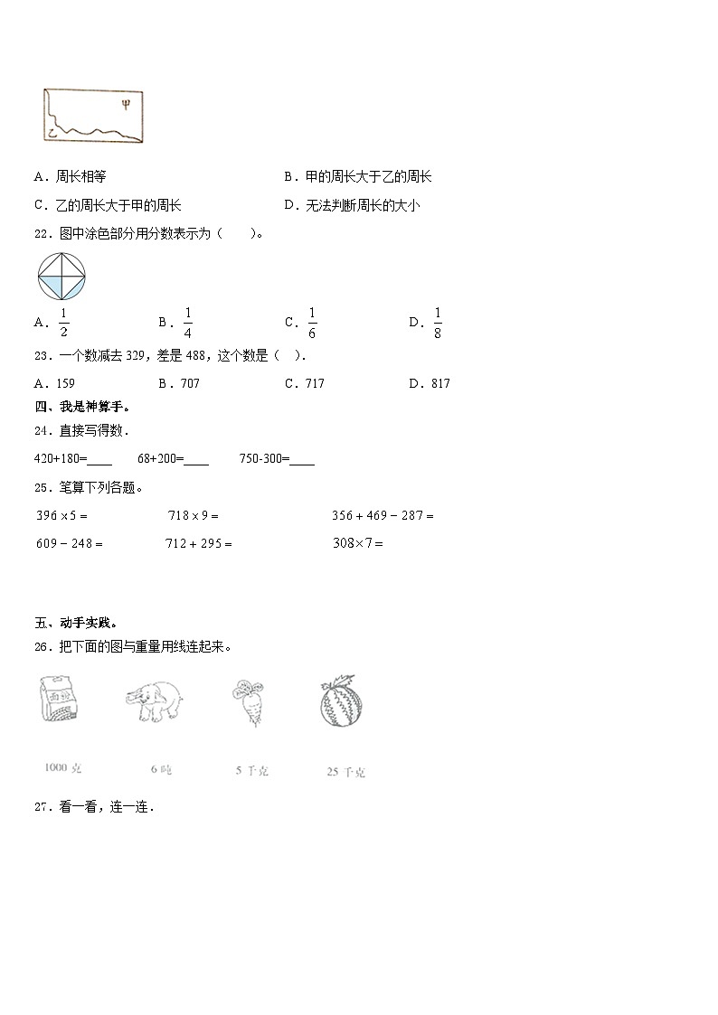 2023-2024学年河北省沧州市献县三年级数学第一学期期末经典试题含答案第3页