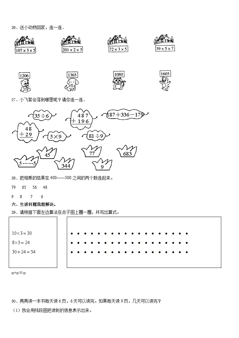 2023-2024学年河北省沧州市新华区三年级数学第一学期期末达标检测试题含答案第3页