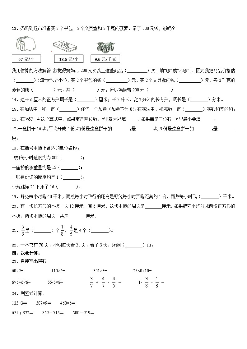 2023-2024学年河北省承德市丰宁满族自治县数学三上期末考试试题含答案第2页