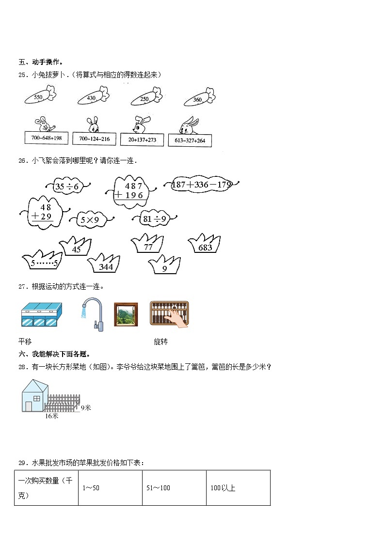 2023-2024学年河北省承德市丰宁满族自治县数学三上期末考试试题含答案第3页