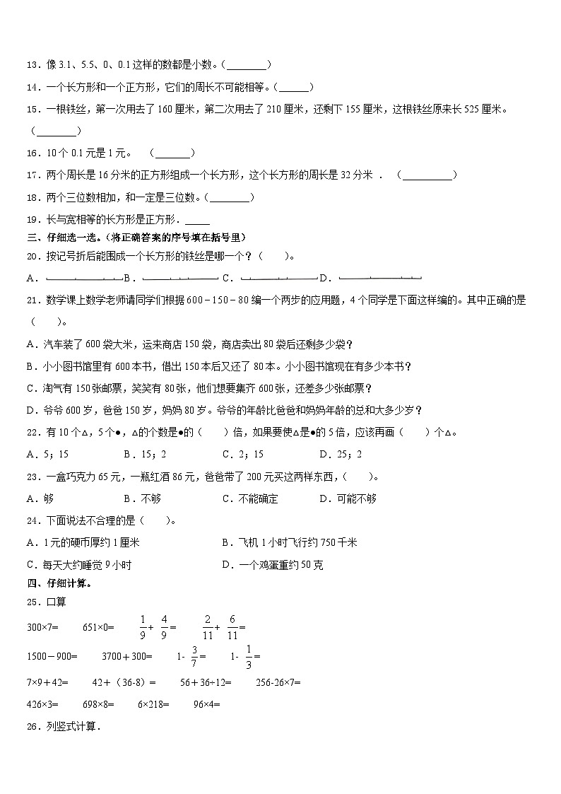 2023-2024学年河北省承德市隆化县数学三上期末经典试题含答案第2页
