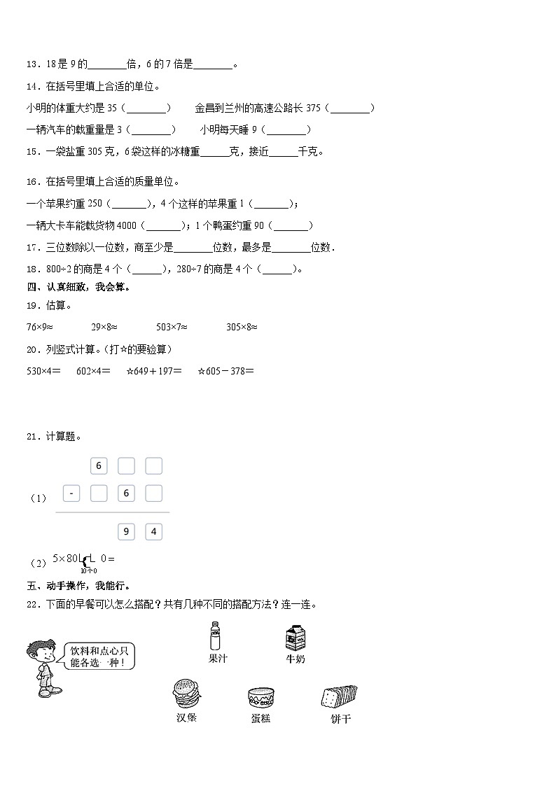 2023-2024学年河北省承德市隆化县章吉营学区数学三年级第一学期期末复习检测模拟试题含答案第2页