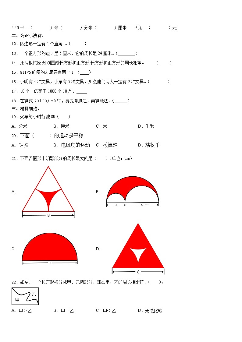 2023-2024学年河北省承德市隆化县章吉营学区数学三年级第一学期期末监测模拟试题含答案第2页