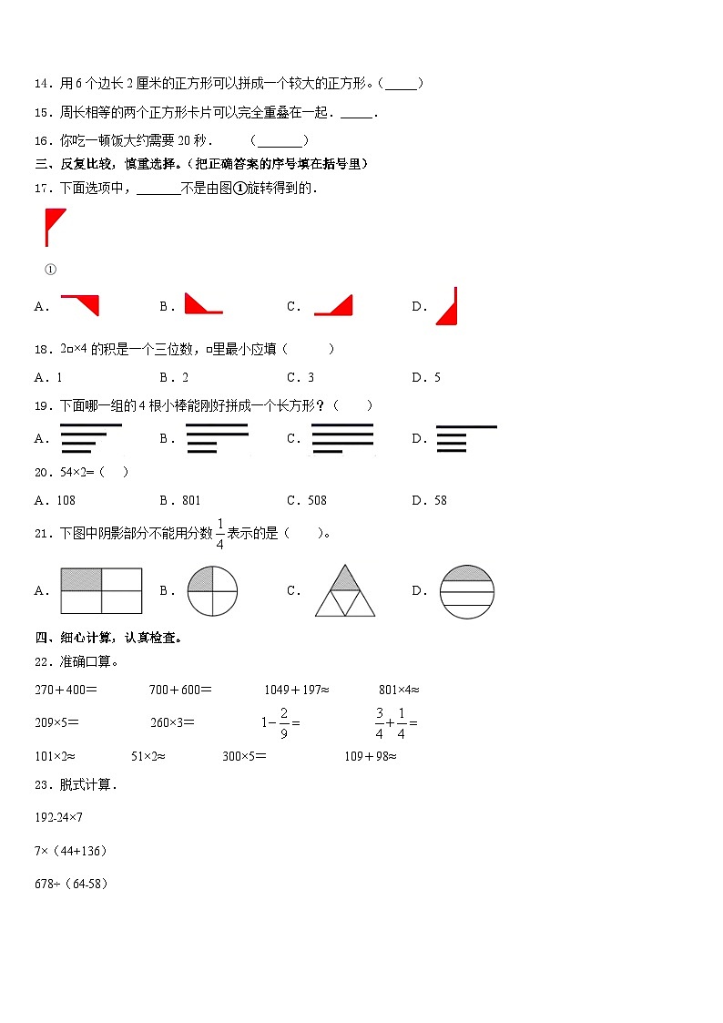 2023-2024学年河北省承德市平泉县三上数学期末监测模拟试题含答案02
