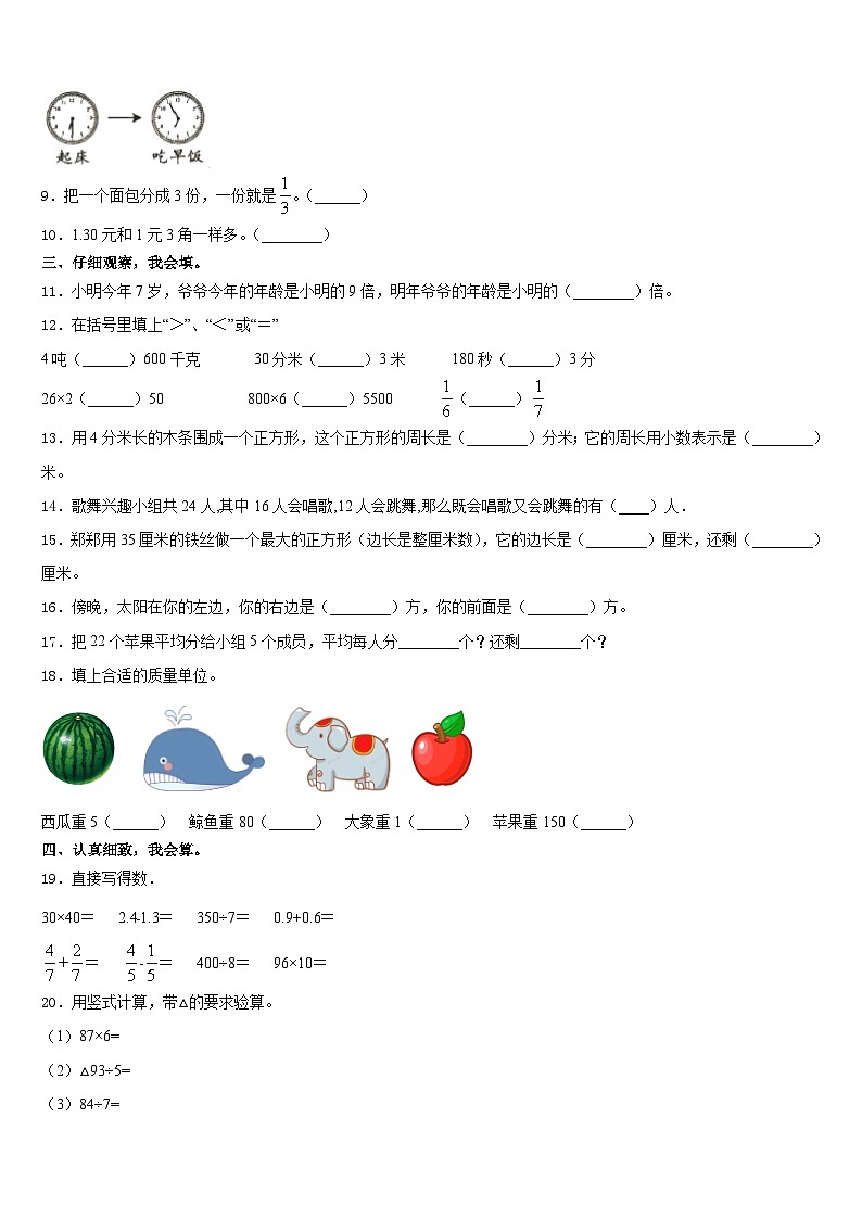 2023-2024学年河北省承德市数学三上期末达标检测模拟试题含答案02