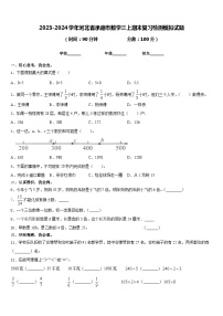 2023-2024学年河北省承德市数学三上期末复习检测模拟试题含答案