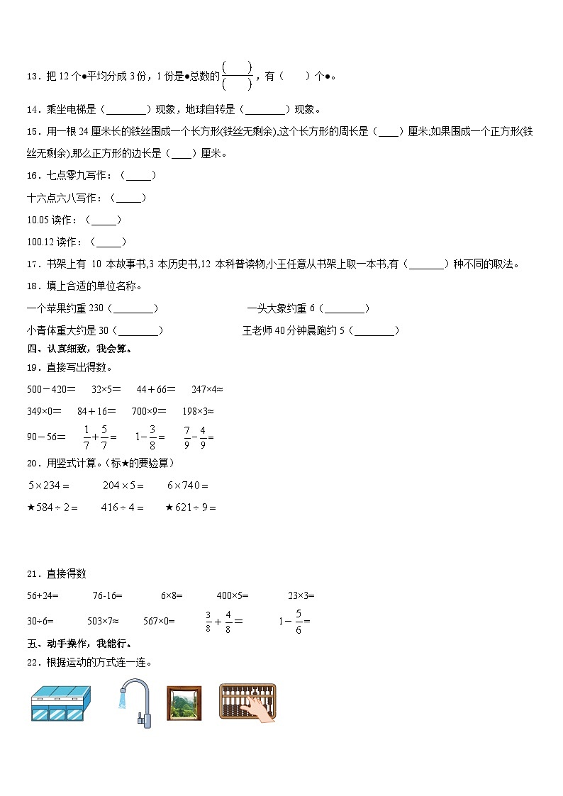 2023-2024学年河北省承德市数学三上期末复习检测模拟试题含答案02