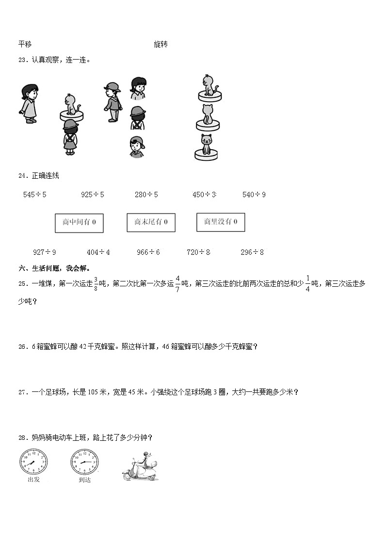 2023-2024学年河北省承德市数学三上期末复习检测模拟试题含答案03