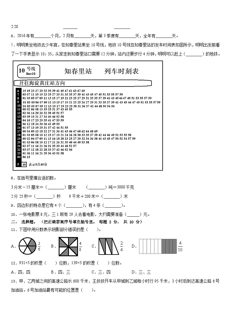 2023-2024学年河北省衡水市三上数学期末综合测试试题含答案第2页