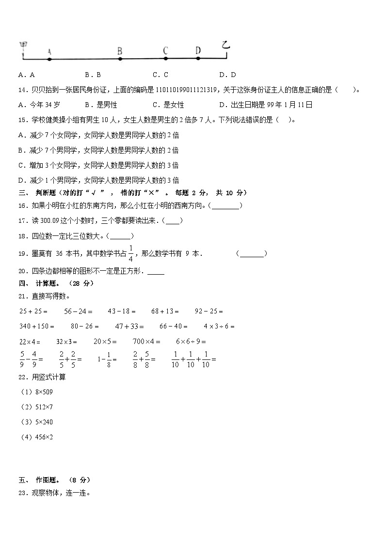 2023-2024学年河北省衡水市三上数学期末综合测试试题含答案第3页