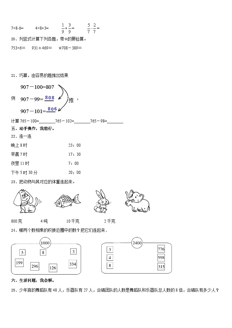 2023-2024学年河北省衡水市桃城区牛佐小学数学三上期末学业质量监测试题含答案03
