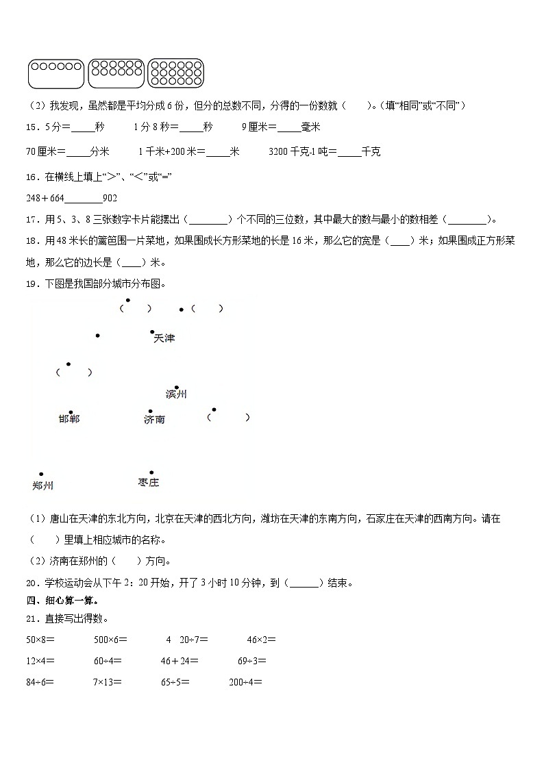 2023-2024学年河北省衡水市枣强县数学三年级第一学期期末经典模拟试题含答案02