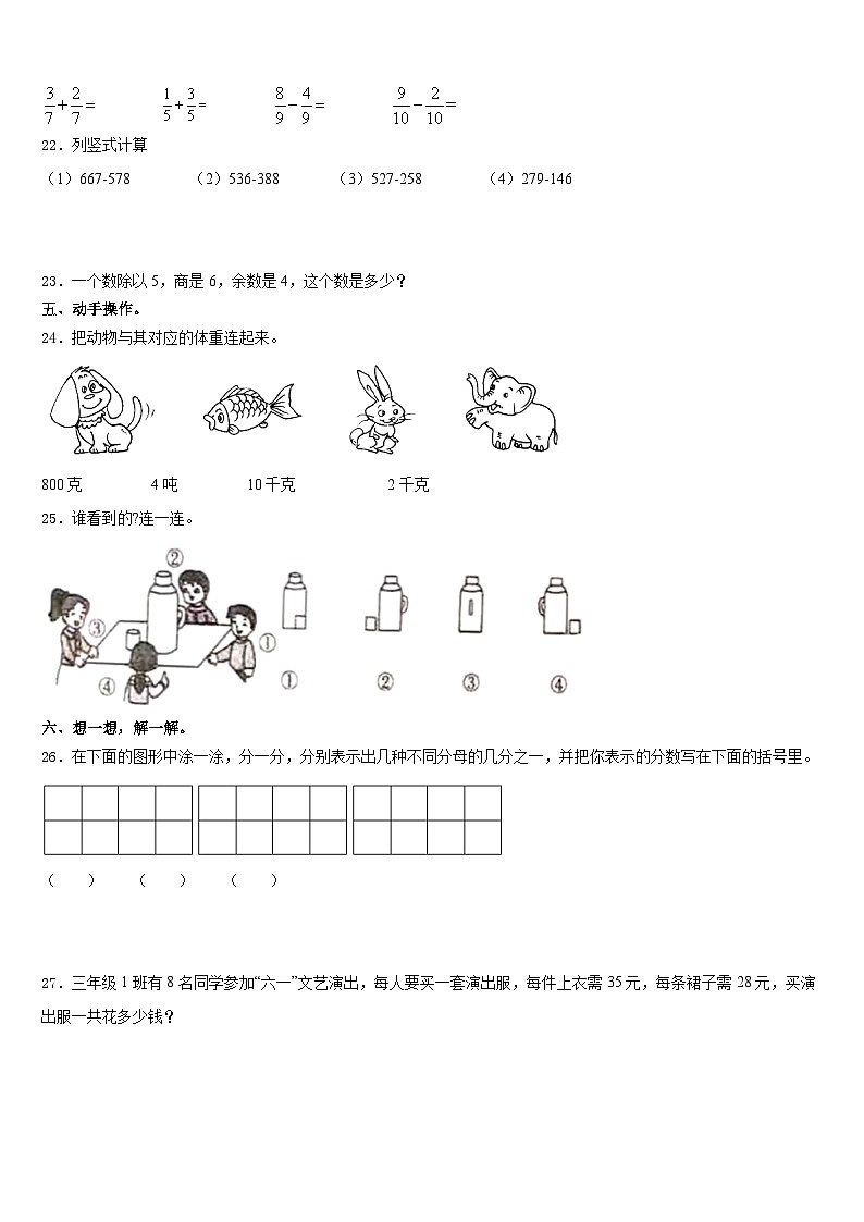 2023-2024学年河北省衡水市枣强县数学三年级第一学期期末经典模拟试题含答案03